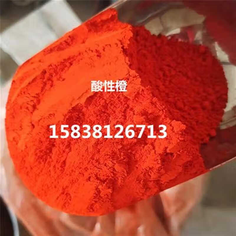 包邮酸性橙染料 酸性橙2板材造纸柳编佛香棉麻毛丝着色剂水性染料 一
